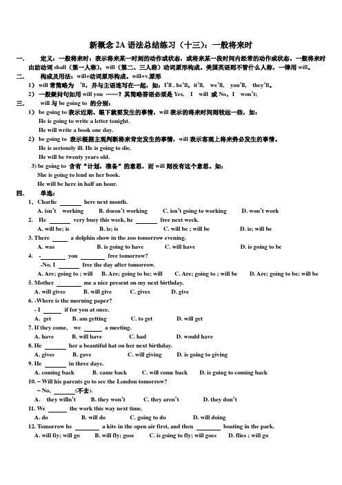 新概念2B语法总结练习(十三)