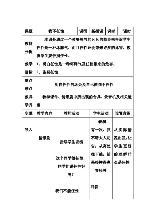 一年级心理《我不任性》教案