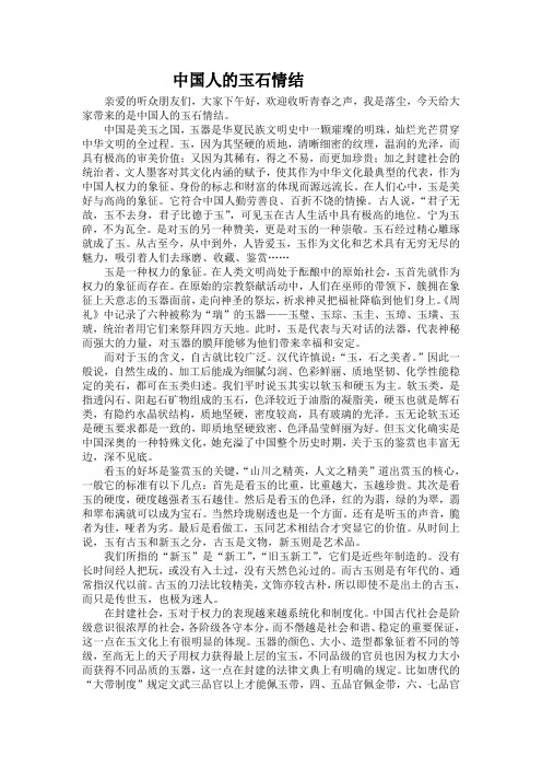 中国人的玉石情结