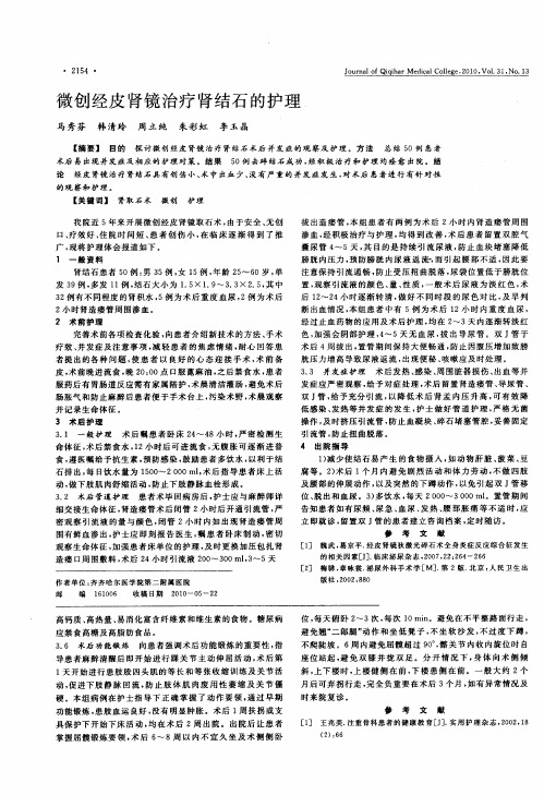 微创经皮肾镜治疗肾结石的护理