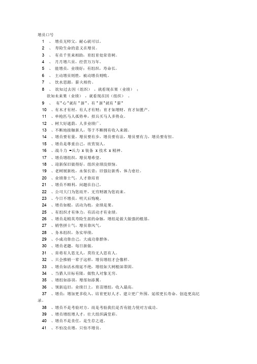 增员口号霸气押韵