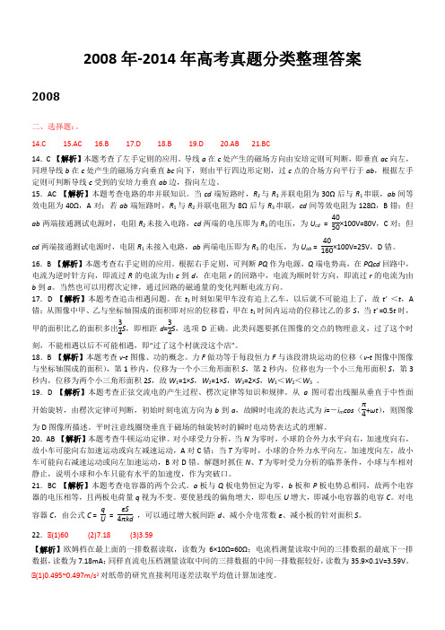 2008-2014辽宁物理高考真题分类整理答案