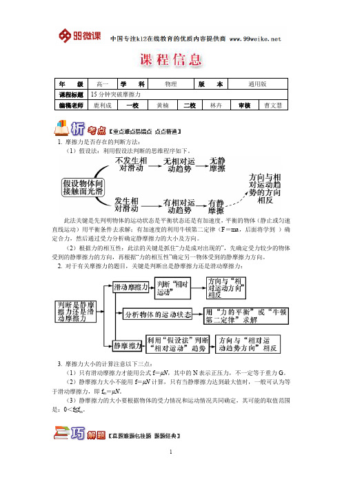 【2018新课标 高考必考知识点 教学计划 教学安排 教案设计】高一物理：15分钟突破摩擦力