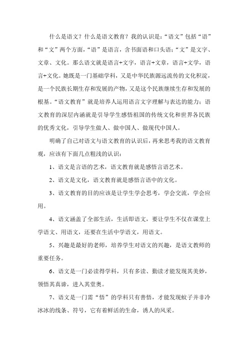 什么是语文什么是语文教育我的认识是语文包括