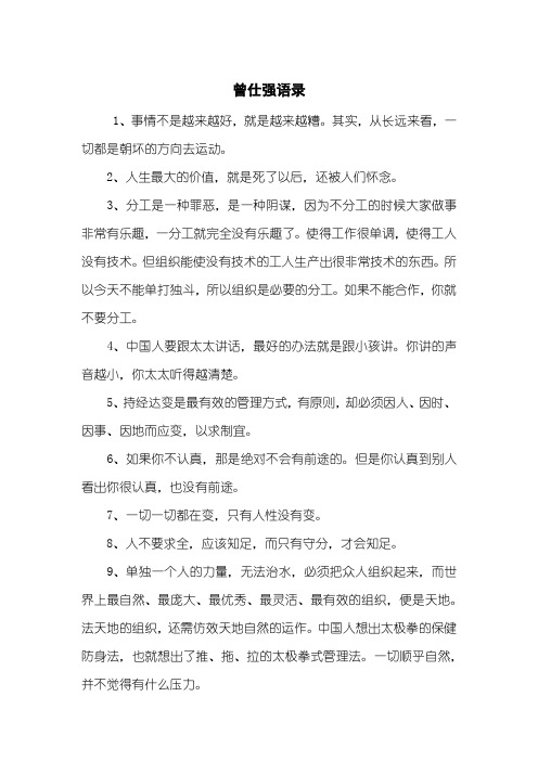 曾仕强语录
