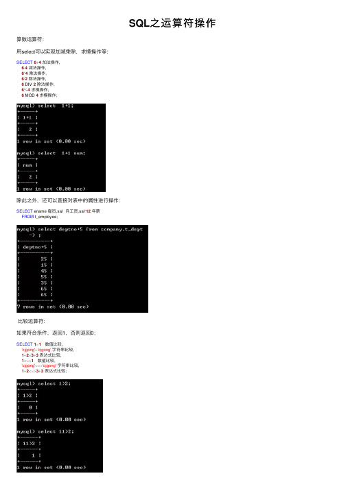 SQL之运算符操作