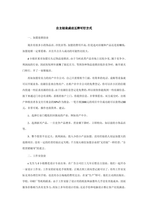152自主创业成功五种可行方式