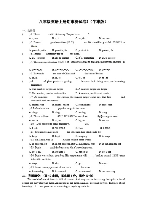 八年级英语上册期末测试卷2(牛津版)