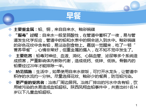 重金属在水体中的迁移转化PPT课件