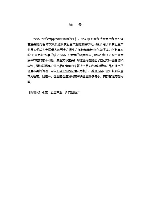 永康五金产业发展的问题和对策