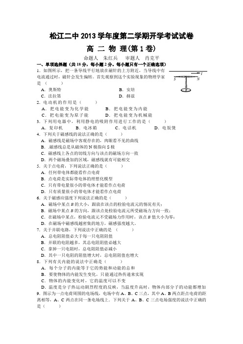 上海市松江二中2013-2014学年高二下学期2月开学考物理试卷1Word版无答案