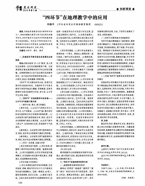 “四环节”在地理教学中的应用