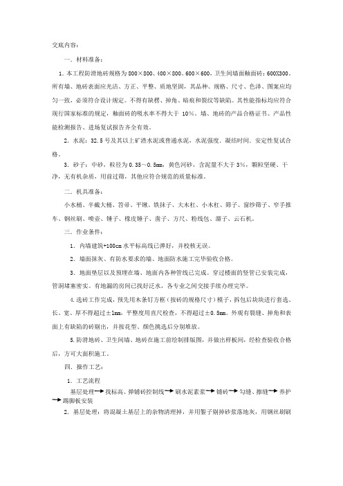 墙地砖粘贴技术交底讲课教案