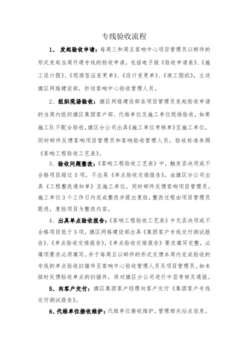 专线验收流程