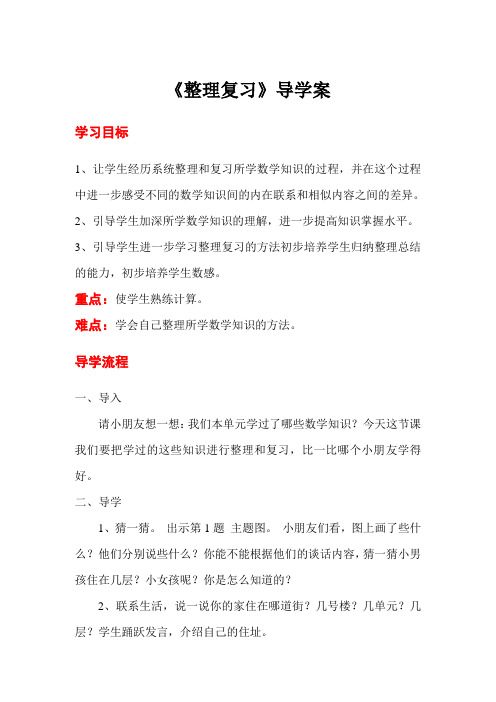 【新】人教版一年级数学上册：第13课时 整理复习-优质教案.doc