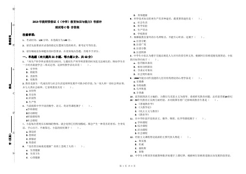 2019年教师资格证《(中学)教育知识与能力》考前冲刺试卷C卷 含答案