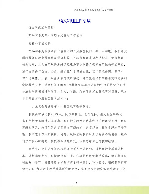 语文科组工作总结[3]