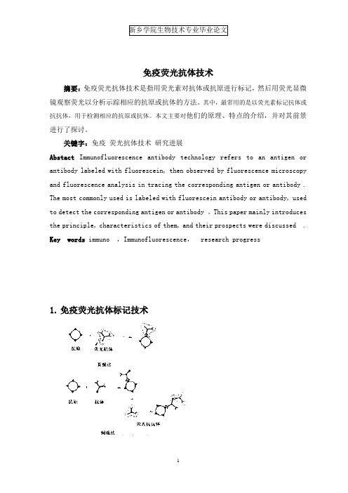 免疫荧光抗体技术