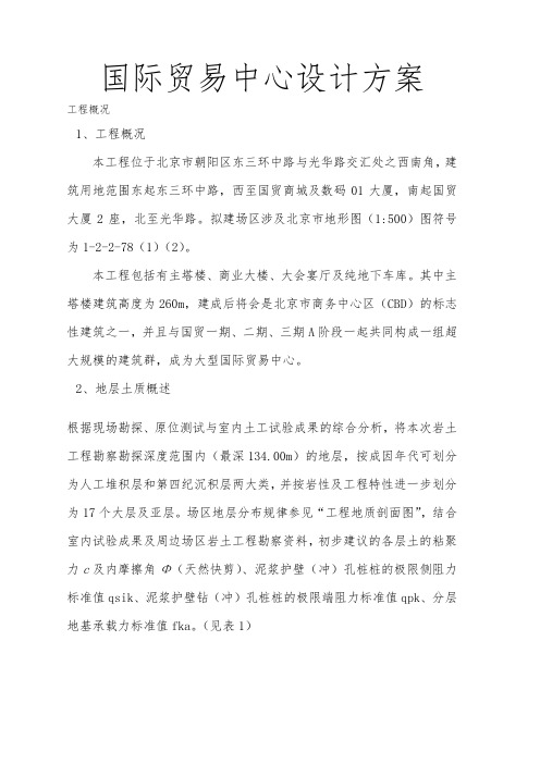 国际贸易中心设计方案