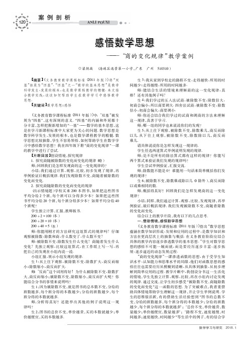 感悟数学思想——“商的变化规律”教学案例