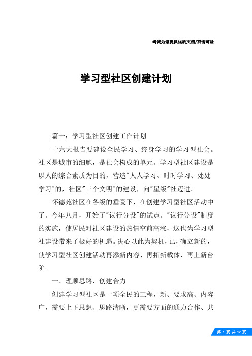 学习型社区创建计划