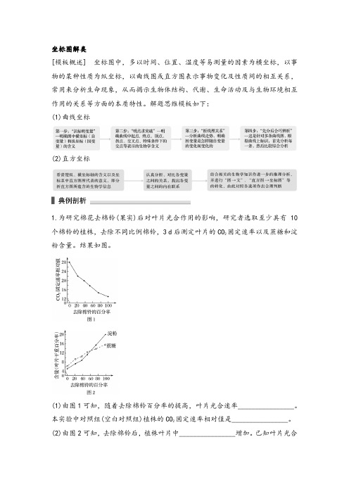 2018高考生物三轮冲刺考卷题型抢分练专项三  题型2