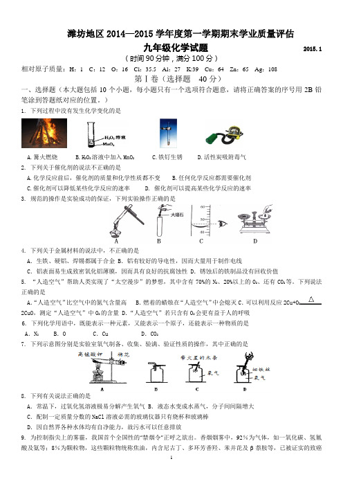 2014—2015学年度第一学期期末九年级化学试题及答案