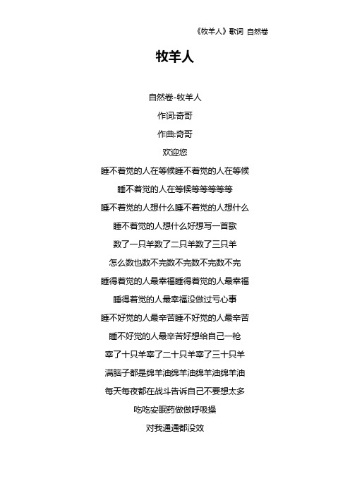 《牧羊人》歌词 自然卷
