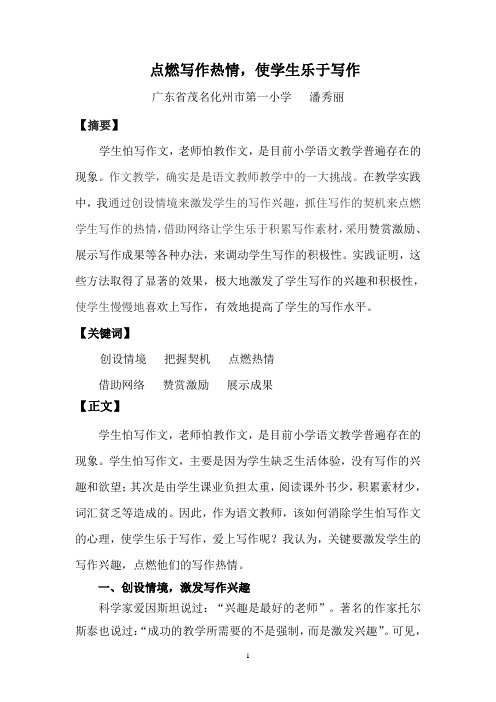 点燃写作热情,使学生乐于写作