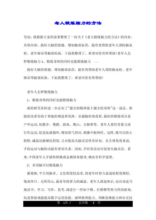老人锻炼脑力的方法