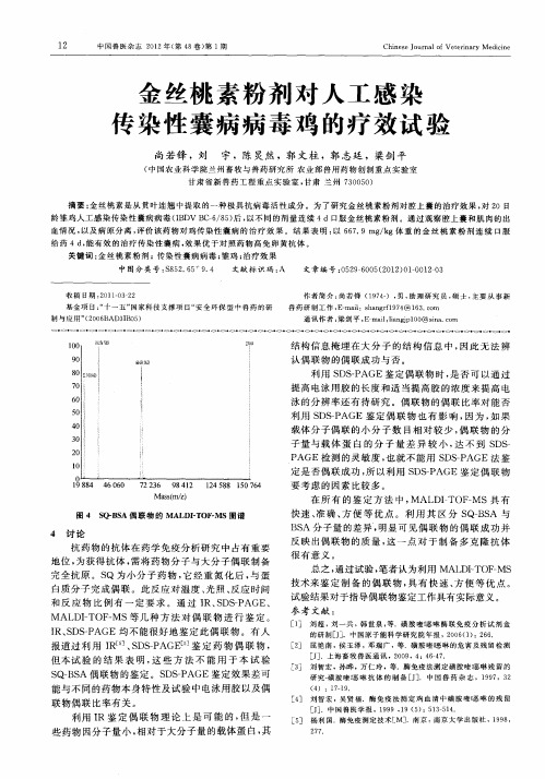 金丝桃素粉剂对人工感染传染性囊病病毒鸡的疗效试验