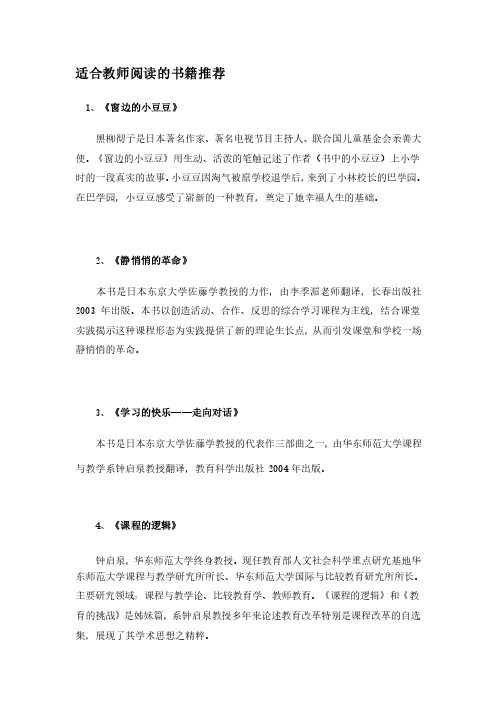 适合教师阅读的书籍推荐