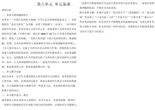 五年级语文上册备课：八单元备课
