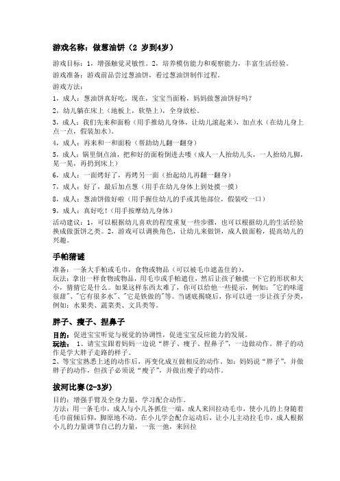 20个 2-4岁经典亲子游戏.doc
