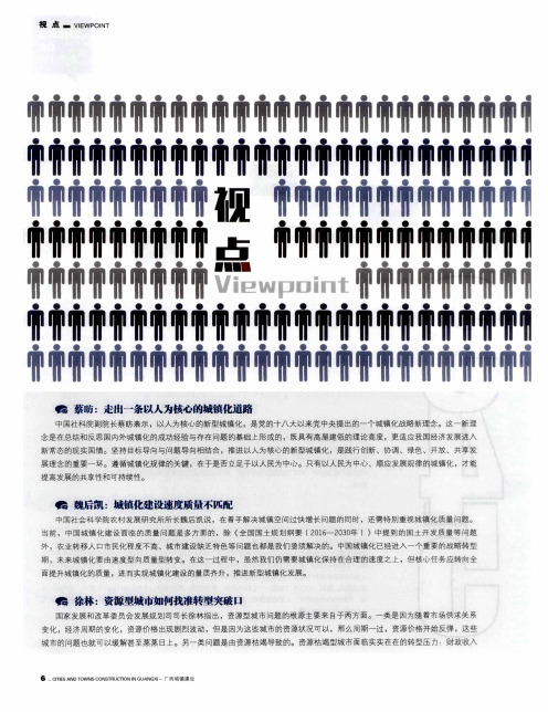 蔡昉：走出一条以人为核心的城镇化道路