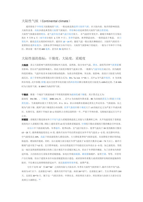大陆性气候