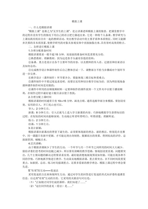 模拟上课Word 文档