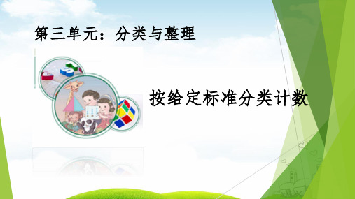分类与整理ppt人教新课标1