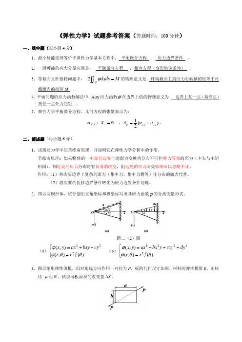 弹性力学试题及答案