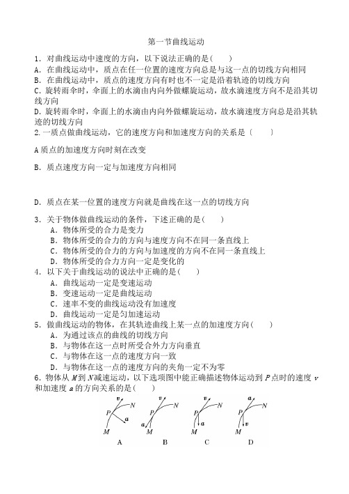 高一物理曲线运动第一节作业