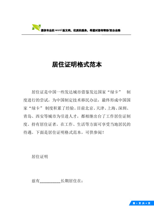 居住证明格式范本