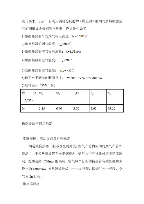 烟道式换热器设计