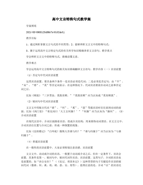 高中文言特殊句式教学案
