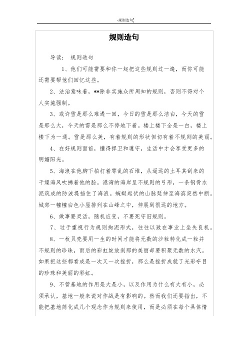 规则造句