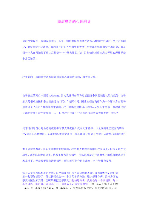 癌症患者的心理辅导