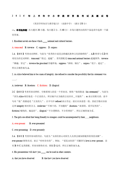 2016上半年教师资格证《英语学科知识与能力(高级中学)》真题及答案
