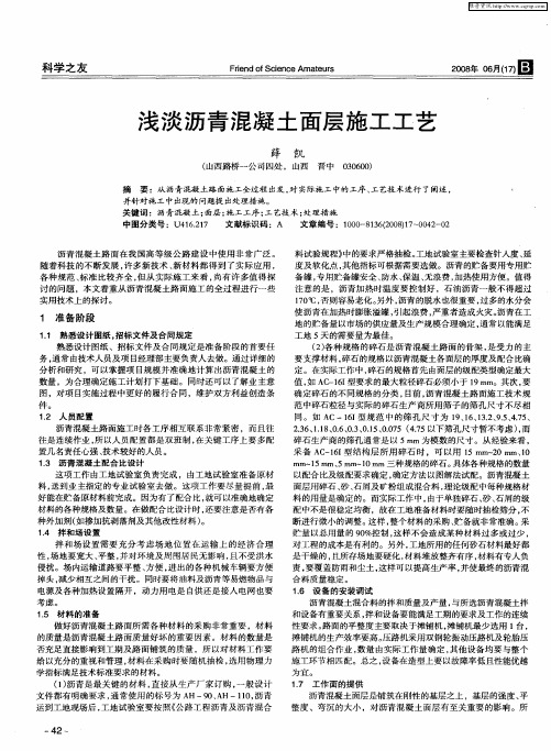 浅谈沥青混凝土面层施工工艺