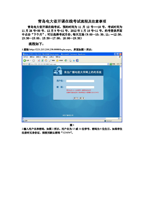 (新)青岛电大省开课在线考试流程及注意事项