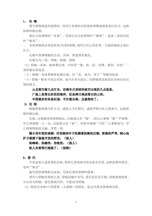 第五章修辞格