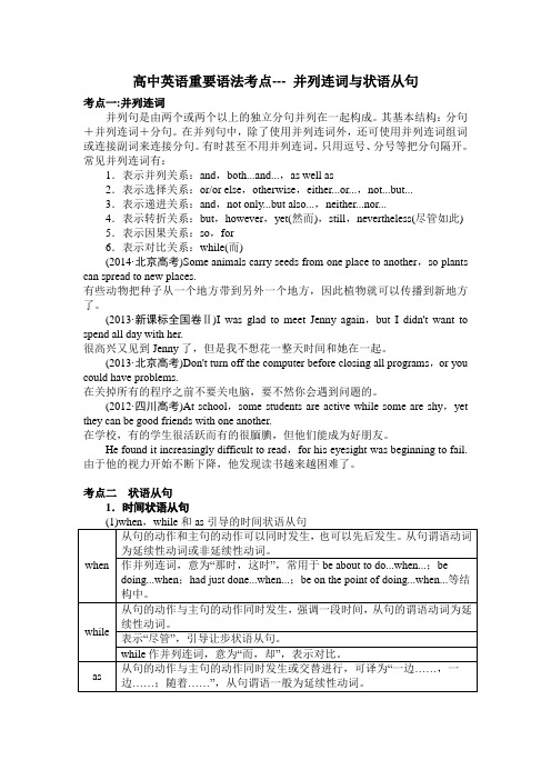 并列连词与状语从句